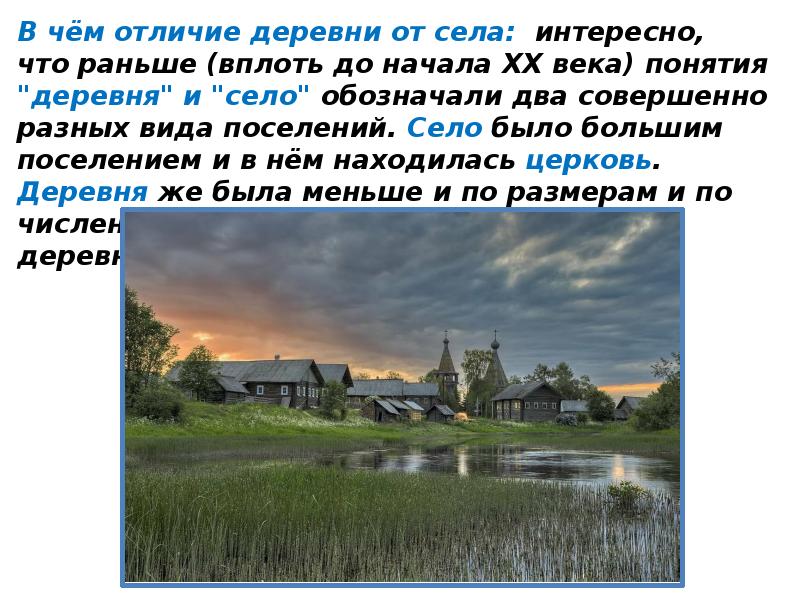 Описание села. Деревня для презентации. Доклад про деревню. Сообщение о русской деревне. Презентация моя деревня.