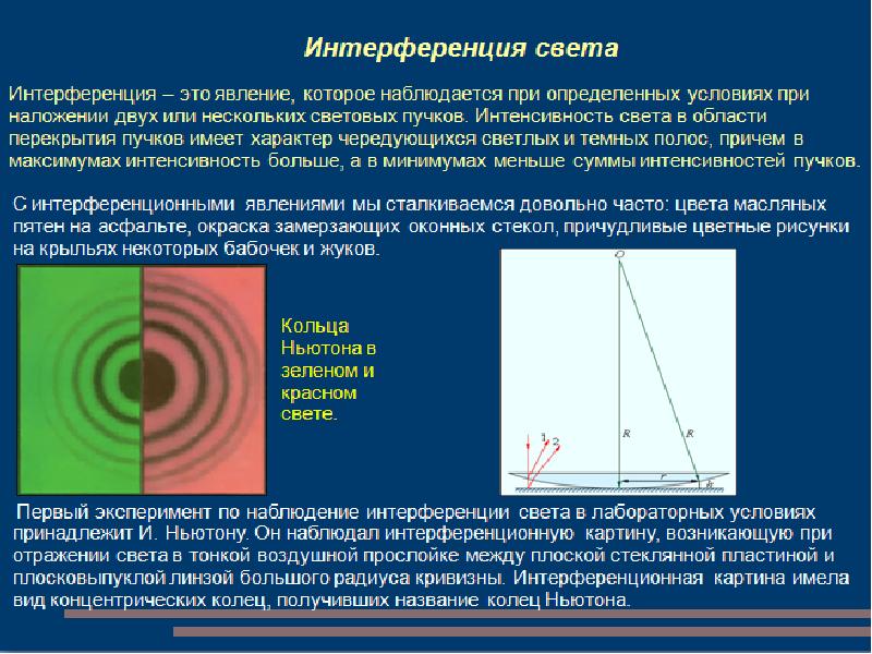 Интерференционная картина наблюдается в белом свете центральный максимум 0 будет окрашен в