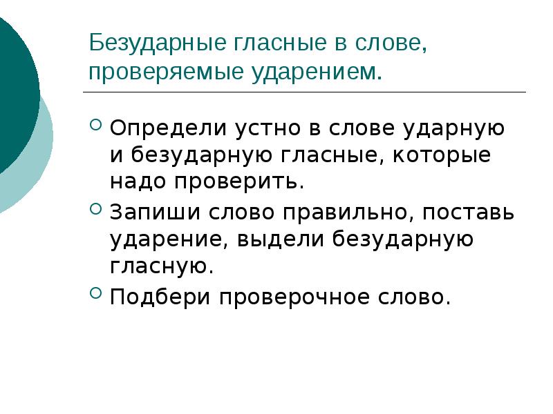 Устно определение. Как проверить слово устный. Как проверять слова на ошибки.