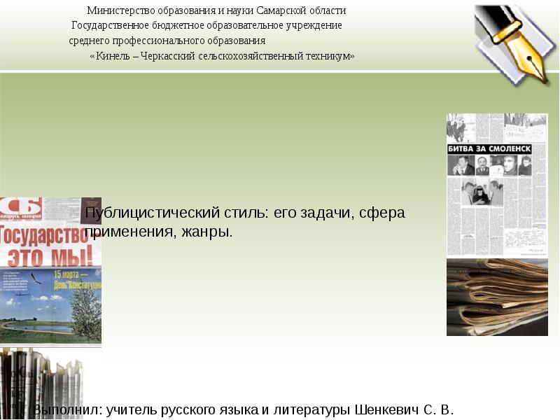 Презентация публицистический стиль речи 7 класс фгос