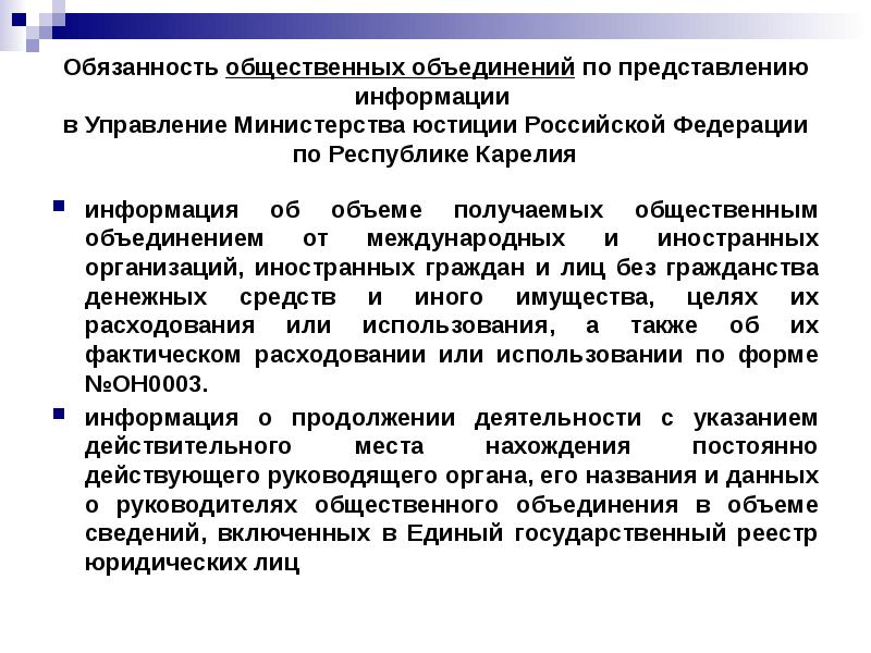 ответственность общественных организаций. ответственность общественных организаций. экологические обязанности. общественные движения некоммерческие организации. обязанности общественных объединений кратко.