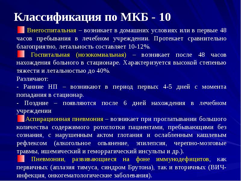 Внебольничная пневмония карта вызова скорой медицинской помощи