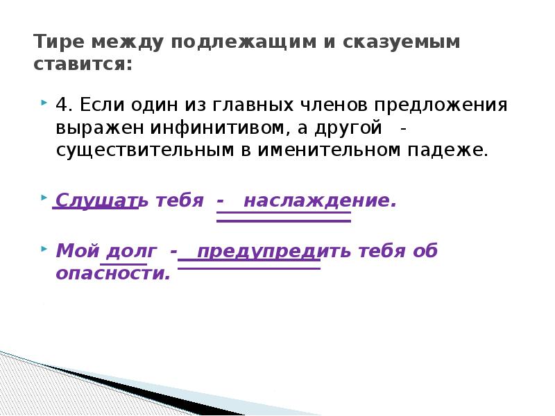 Тире ставится если. Между подлежащим и сказуемым ставится тире если. Тире между существительным и существительным в именительном падеже.