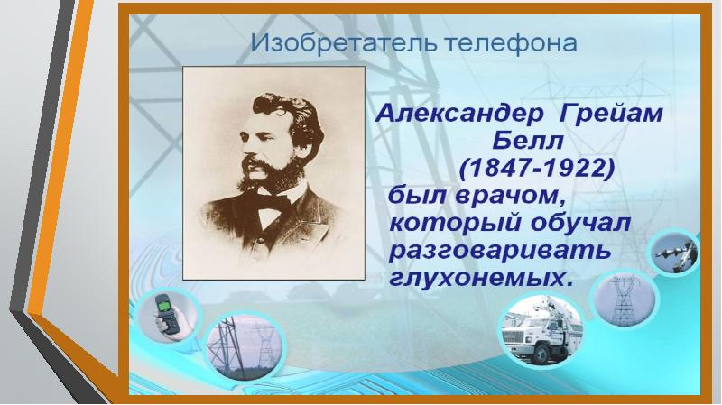 Презентация путешествие в прошлое телефона занятие для детей старшей группы