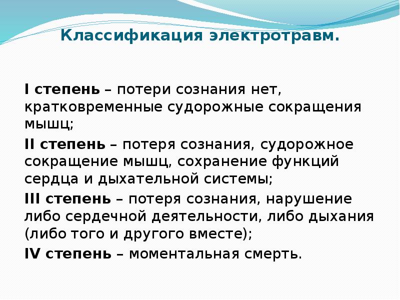 Сотрясение головного мозга тяжелой степени. Мероприятия при массивном кровотечении с потерей сознания:. Чмт средней степени тяжести. К какому виду потери сознания относится обморок. Степени нарушения сознания.