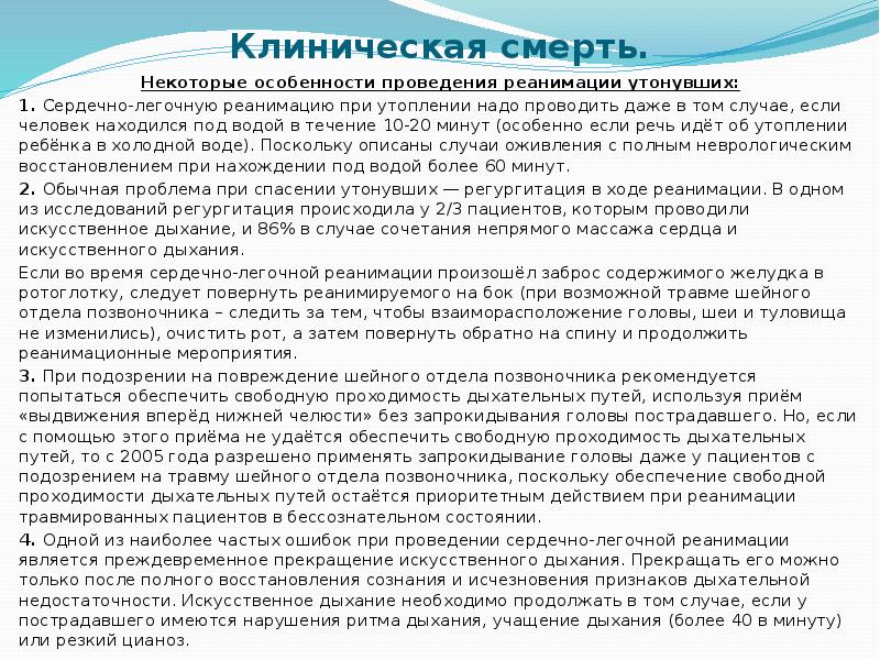 Реанимация это восстановление в терминальном состоянии. Терминальные состояния реанимация. Какое состояние в реанимации бывает. Тяжелобольные в реанимации. Принципы реанимации.