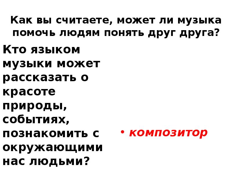 Музыка учит людей понимать друг друга 2 класс конспект и презентация