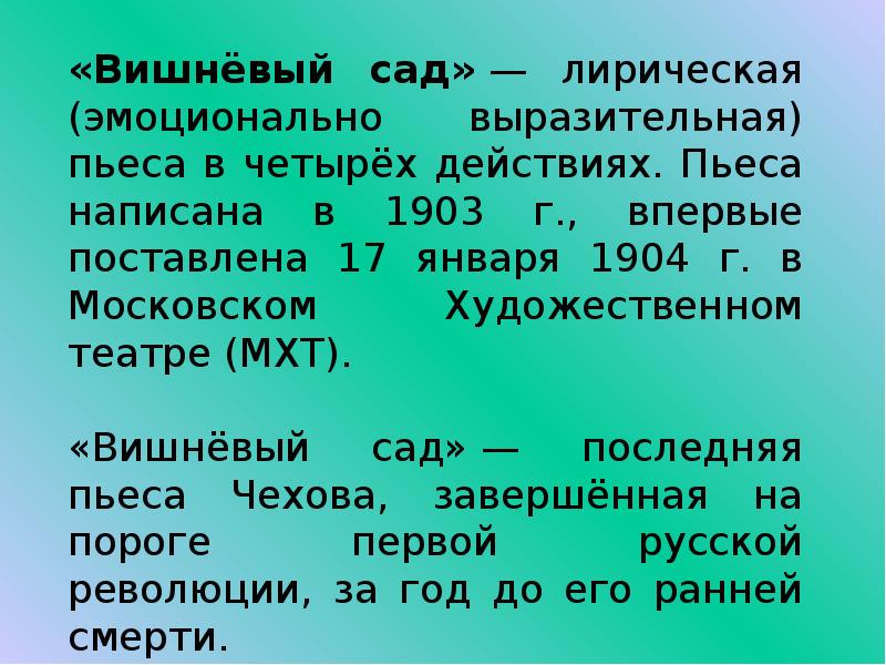 Комическое и драматическое в пьесе вишневый сад. Комическое в пьесе вишневый сад. Лиризм в пьесе Чехова вишневый сад. Комическое и трагическое в пьесе вишневый сад.