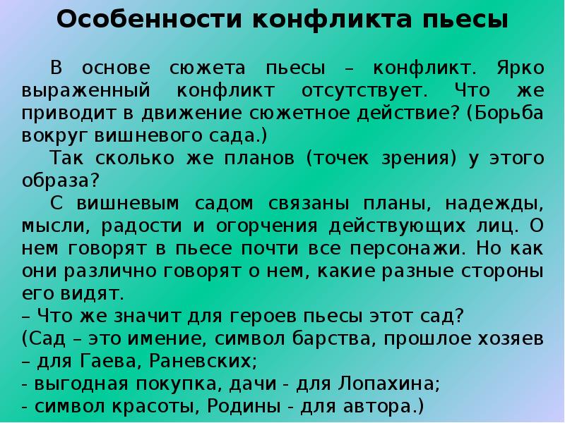 Пьеса вишневый сад презентация 10 класс