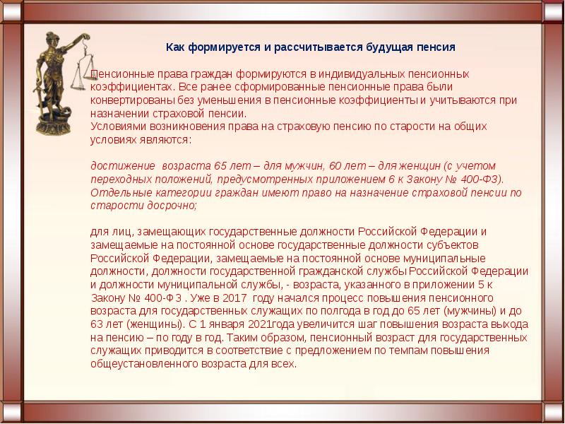 Юридическая защита прав граждан в области социального обеспечения презентация