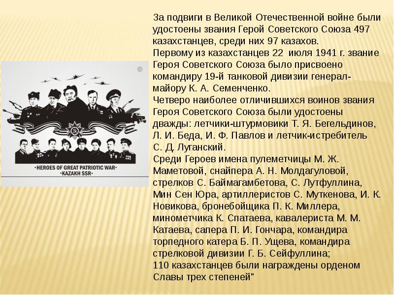 Ударный труд казахстанцев в годы войны презентация