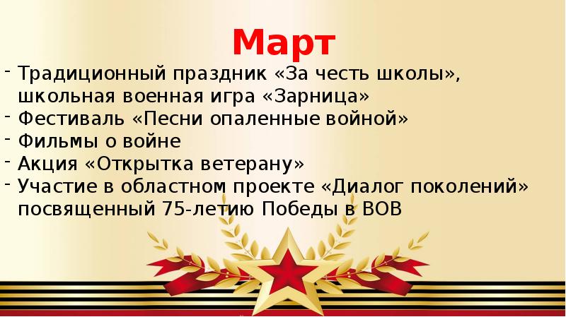 Презентация честь школы