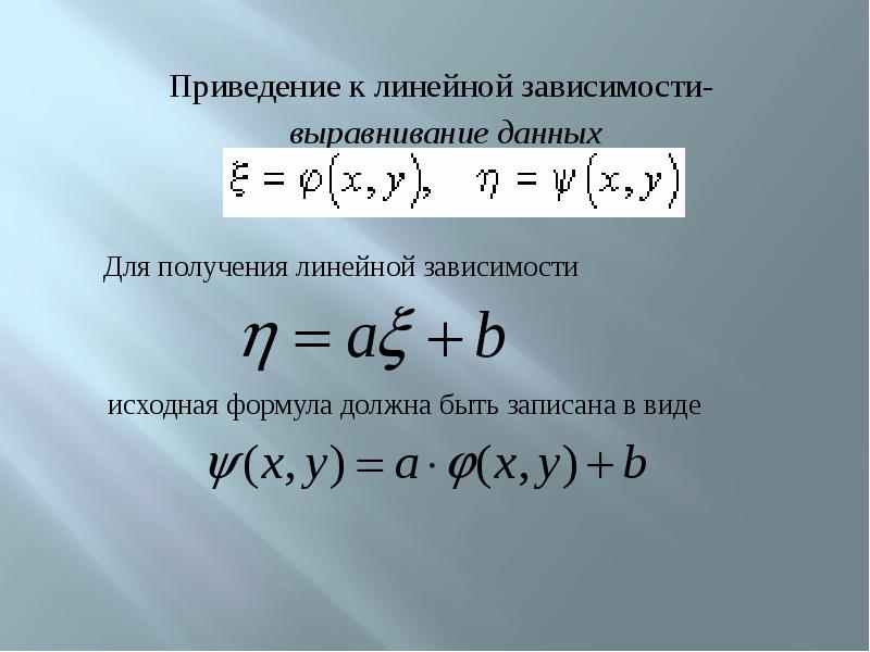 Привести матрицу линейного оператора к диагональному виду. Приведение к линейному виду. Привести к канонической форме задачу линейного программирования. Приведение к линейному виду. Каноническая форма задачи линейного программирования.