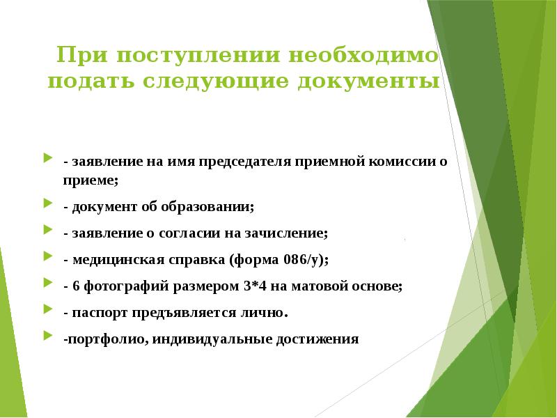 целевая подготовка в вуз. какие справки нужны для поступления в колледж после 9 класса. экзамены для поступления в медицинский колледж. медсправка форма 086 у для поступления в колледж. ппискп документов для поступления.