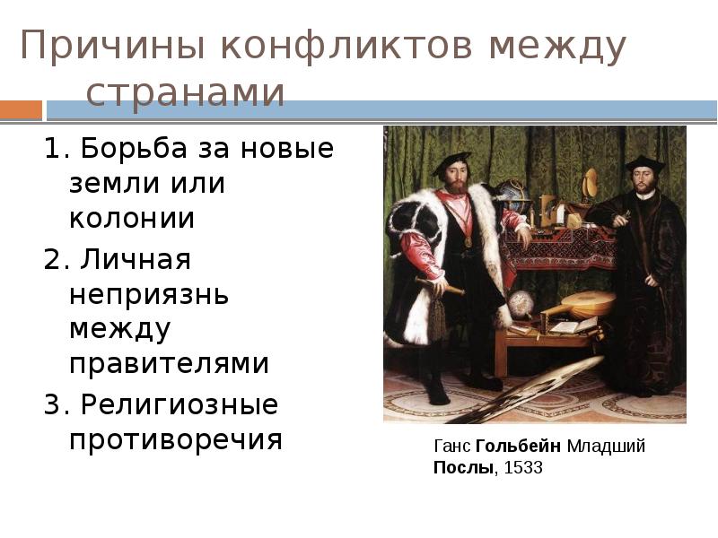 Международные отношения в xvi xvii вв презентация 7 класс