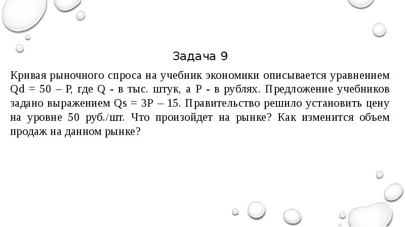 Уравнение спроса описывается уравнением