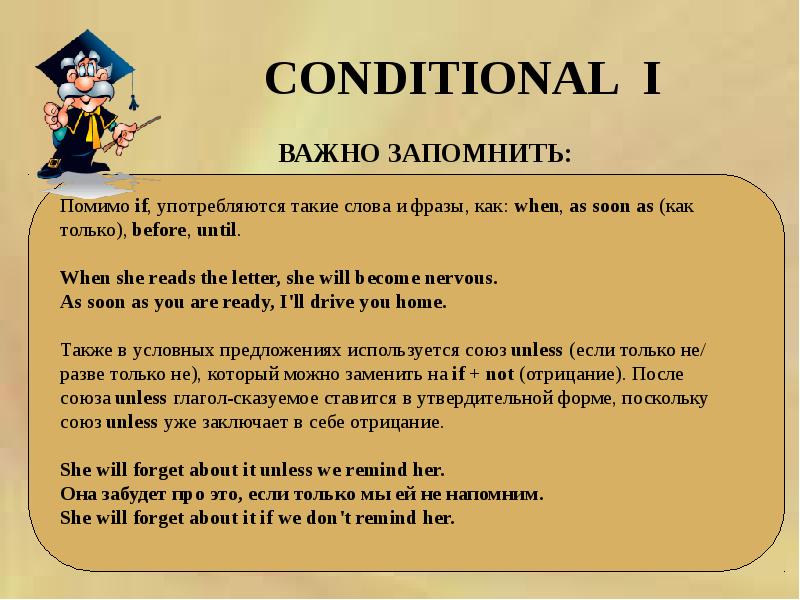 Conditionals 3 презентация