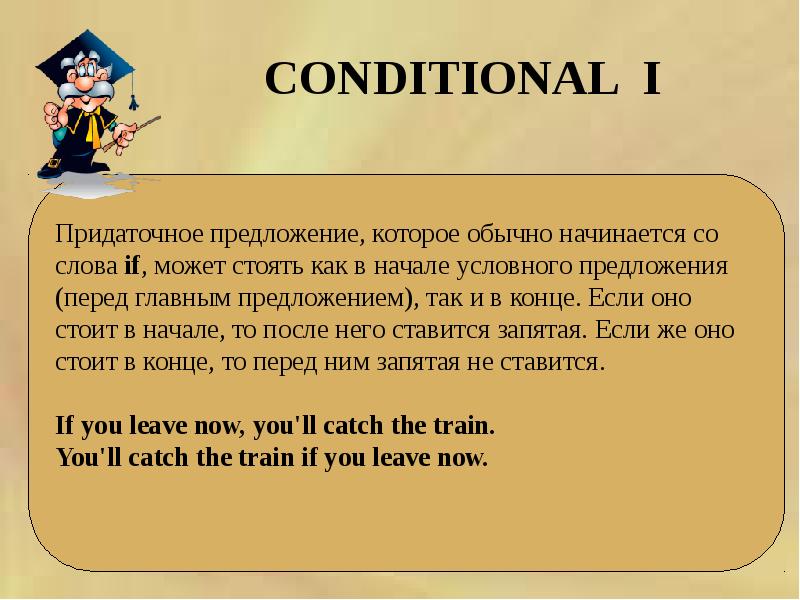 First conditional правило презентация