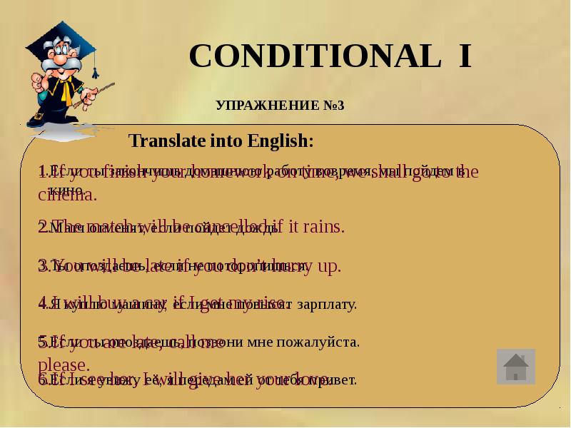 Conditionals презентация 10 класс