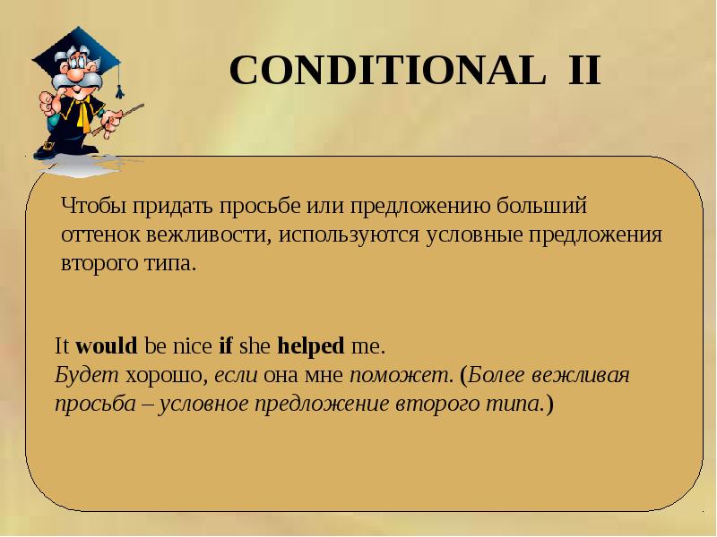 Conditionals 2 презентация