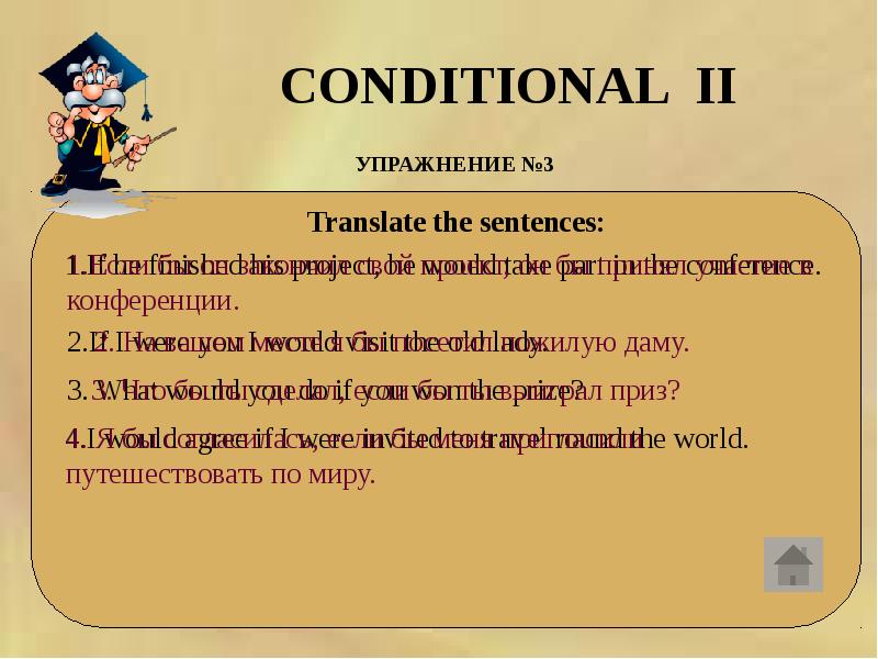 Conditionals презентация 9 класс