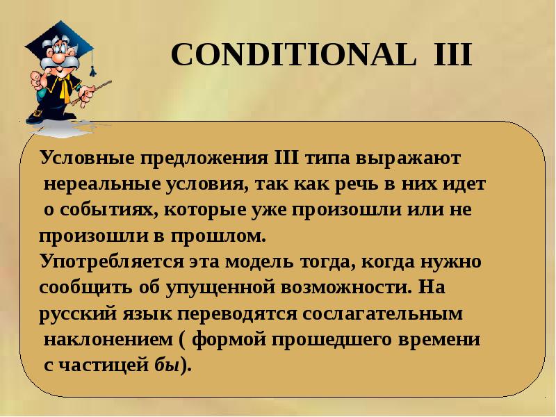 Презентация на тему conditionals 8 класс