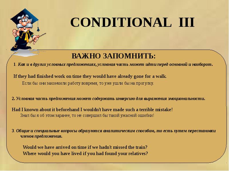 Conditionals презентация 10 класс