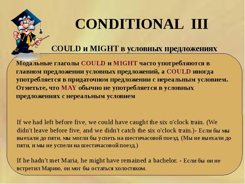 Conditionals в английском языке презентация 9 класс