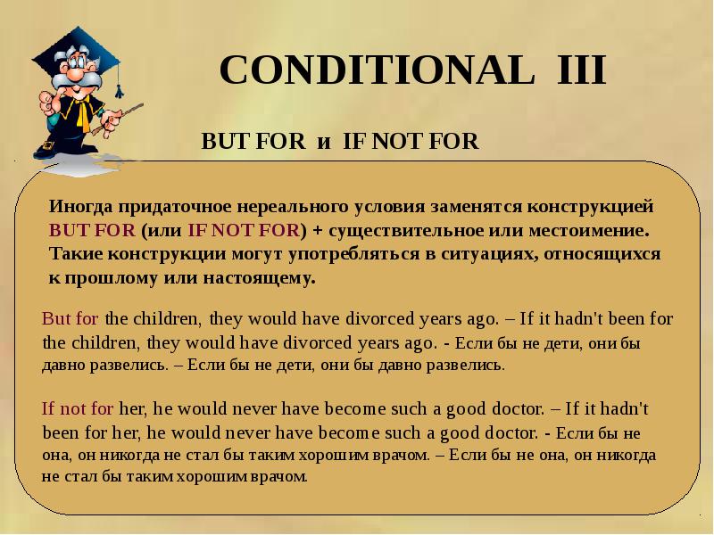 Conditionals презентация 9 класс