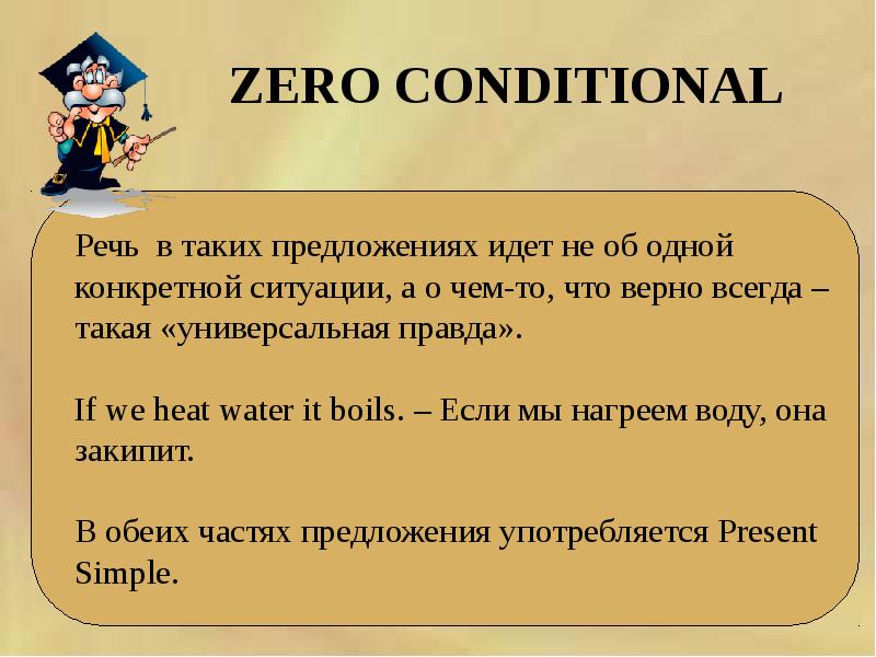 Conditionals презентация 9 класс