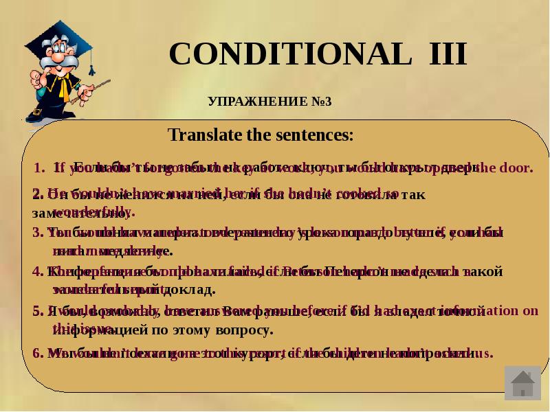 Conditionals презентация 9 класс