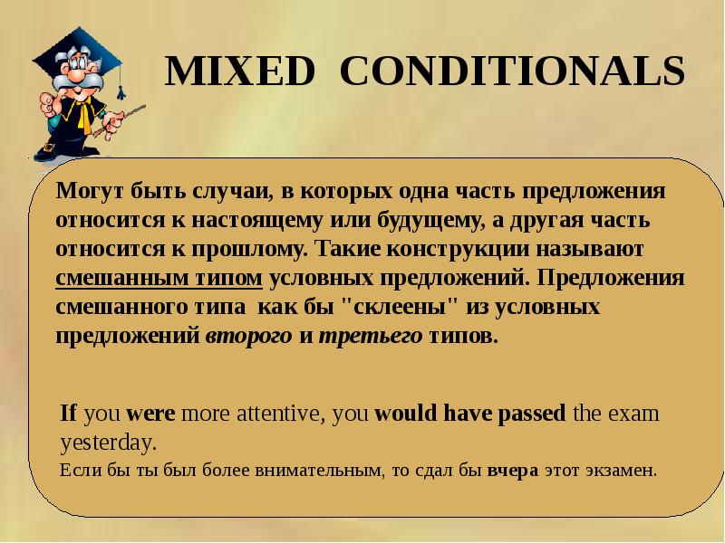 Mixed conditionals презентация