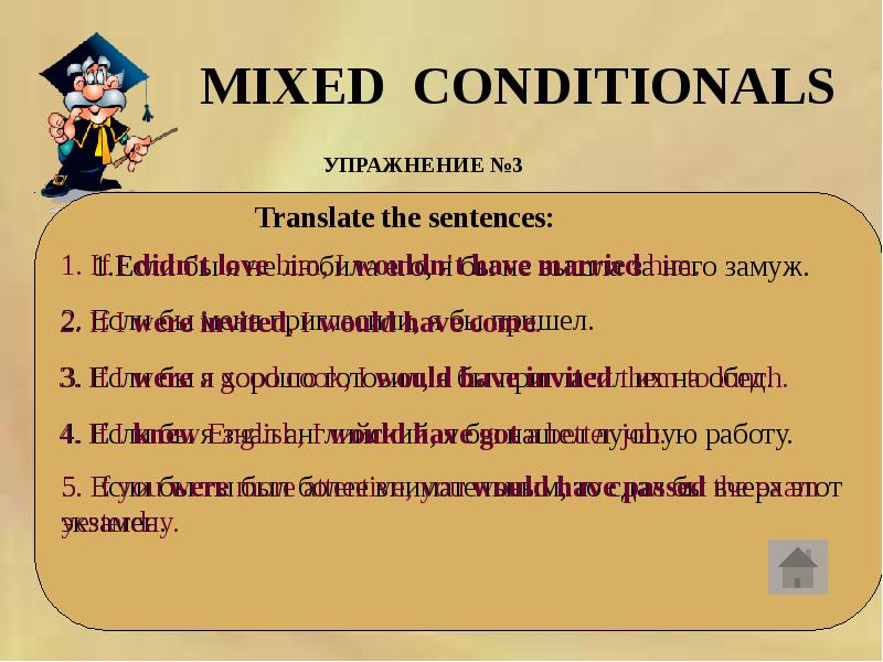 Mixed conditionals презентация