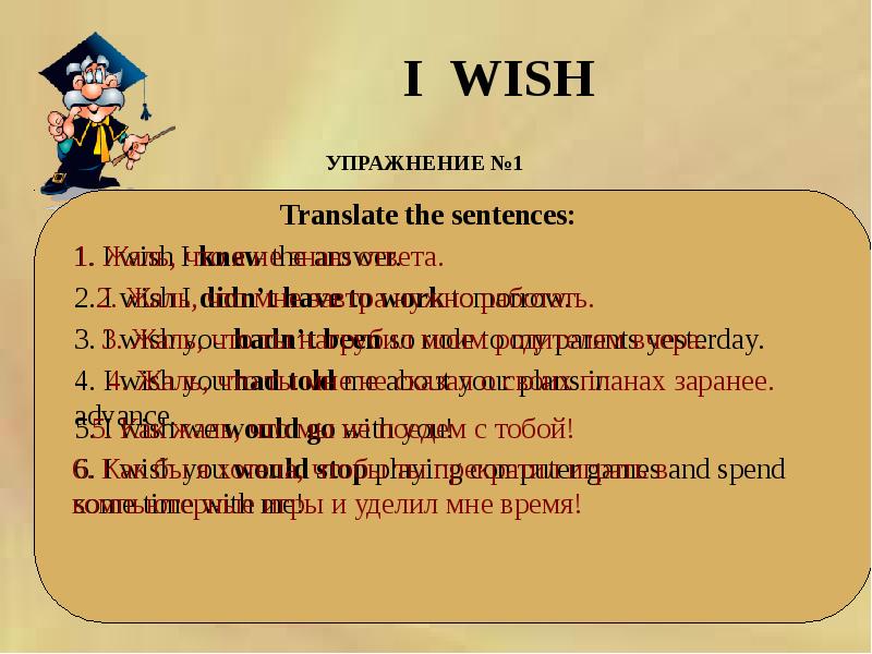 I wish if only презентация