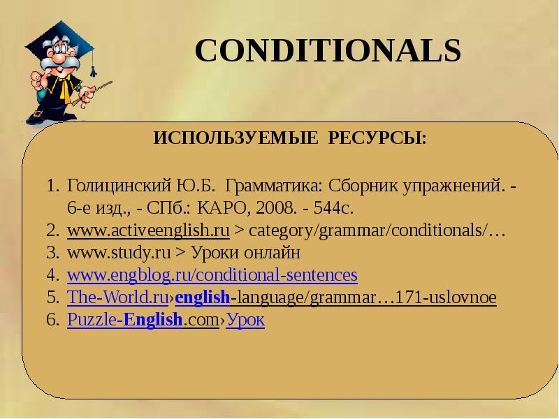 Conditionals презентация 9 класс