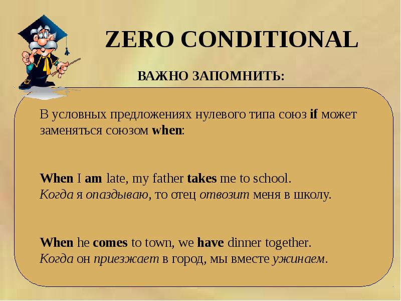 Conditionals презентация 10 класс