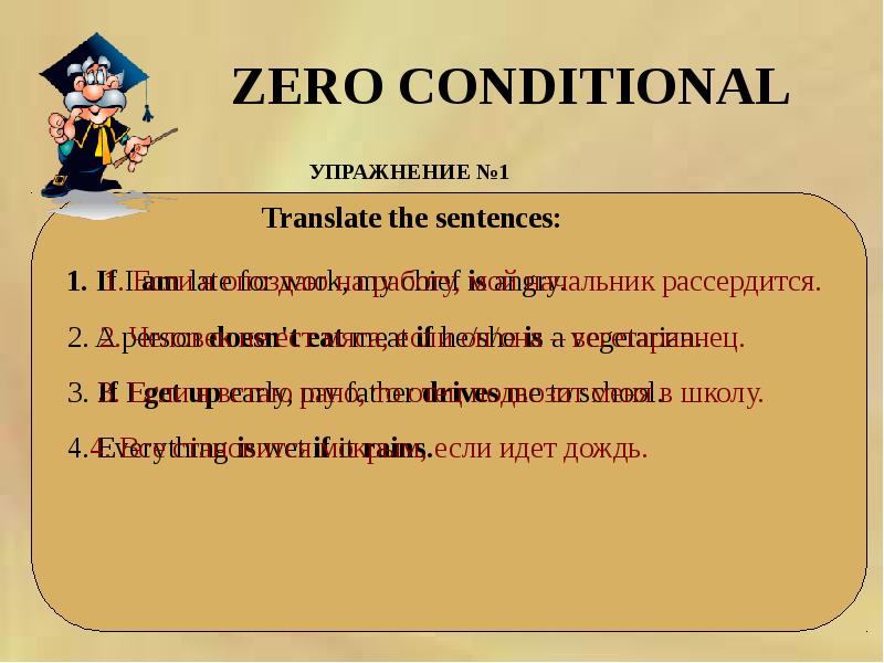 Презентация conditionals 10 класс