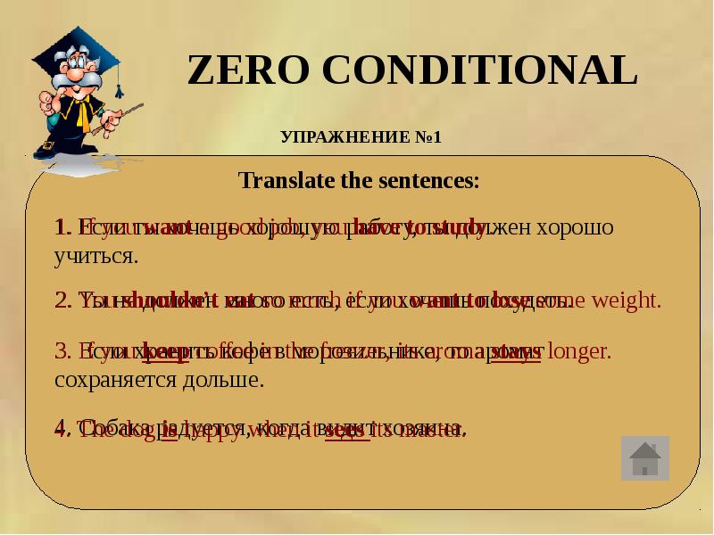 4 first conditional. Conditionals презентация. Conditionals в английском. Conditionals таблица. Запятые в conditionals.