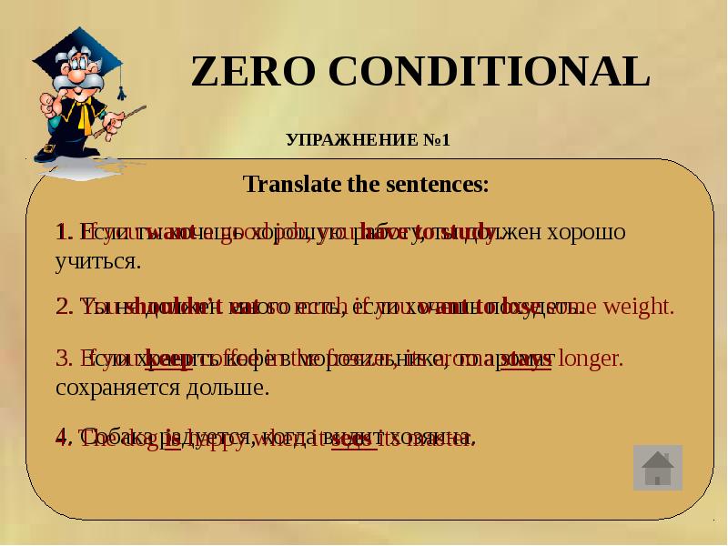 Презентация на тему conditionals 8 класс