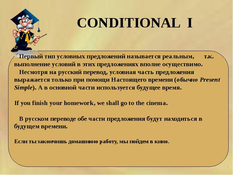 Conditionals презентация 9 класс