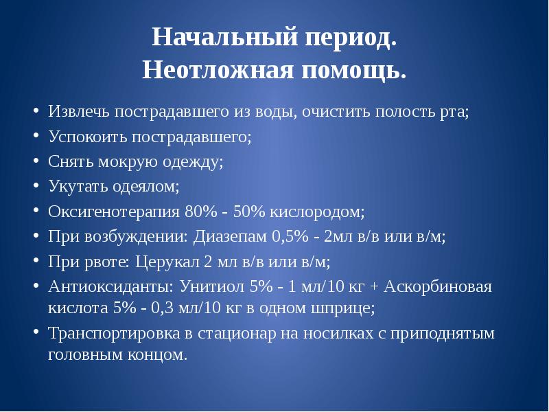 Ларингоспазм у детей неотложная. Ларингоспазм у детей неотложная помощь. Динамика развития экстремальных состояний презентация. Неотложенный срок. Агональный период.