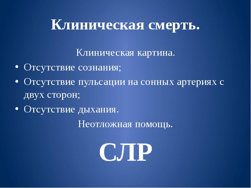 Презентация экстремальные состояния основы патологии