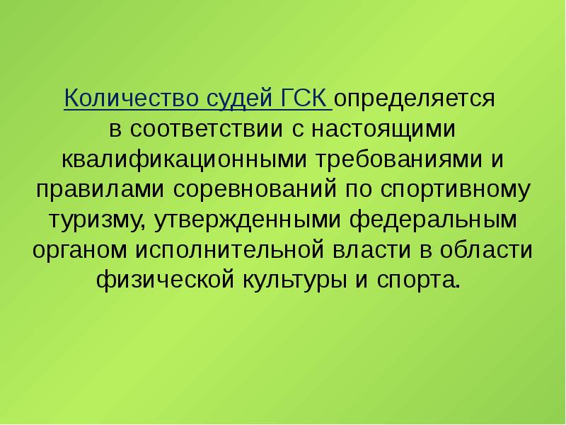 Спортивный судья презентация