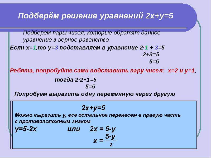 Какое уравнение с 2 переменными является линейным. Как решать уравнения с 2 переменными. Линейное уравнение с двумя переменными. Степень уравнения с двумя переменными. Как определить степень уравнения.