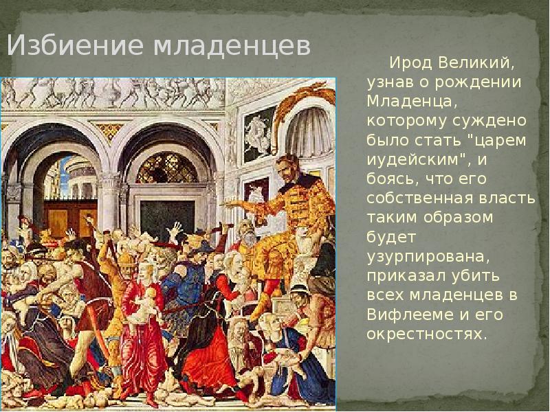 Великий узнать. Царь Ирод. Ирод i Великий. Царь Ирод Великий избиение младенцев. Царь Ирод картина.