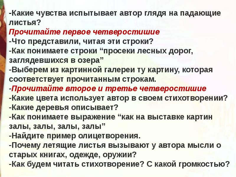 Анализ стихотворения золотая осень пастернак 4 класс по плану