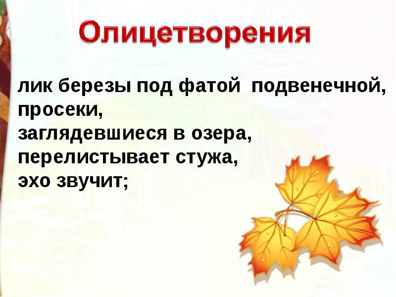 Найди эпитеты и сравнения которые использует пастернак для создания картины осени