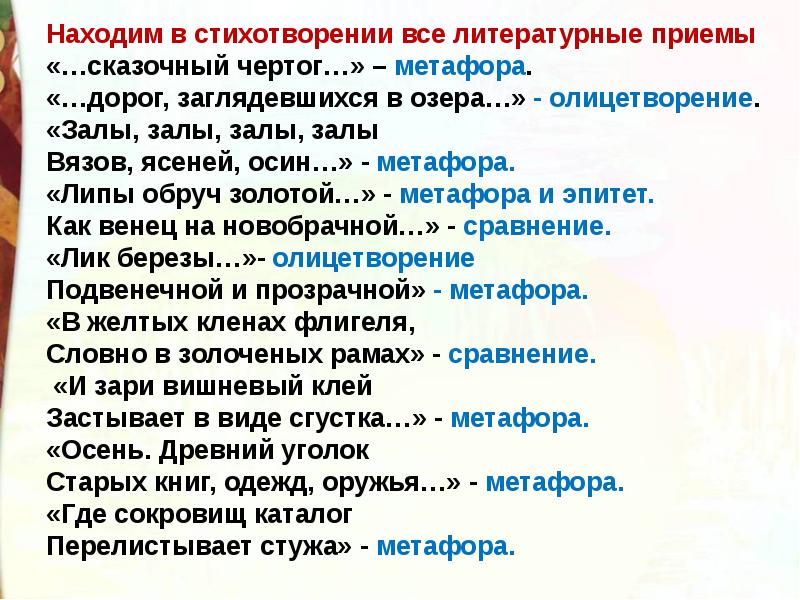 Анализ стихотворения золотая осень пастернак 4 класс по плану