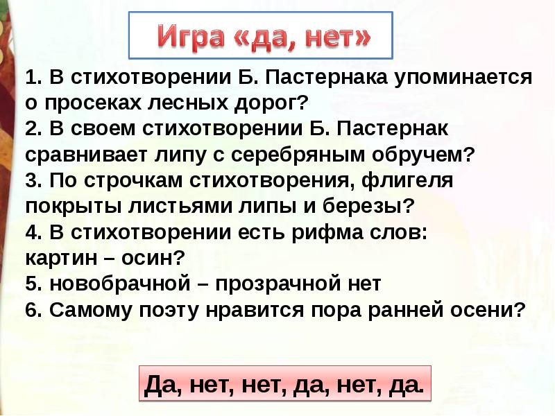 Пастернак осень анализ