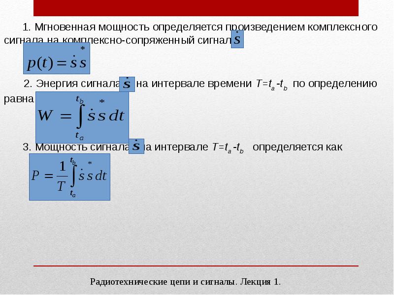 Параметры и характеристики сигналов